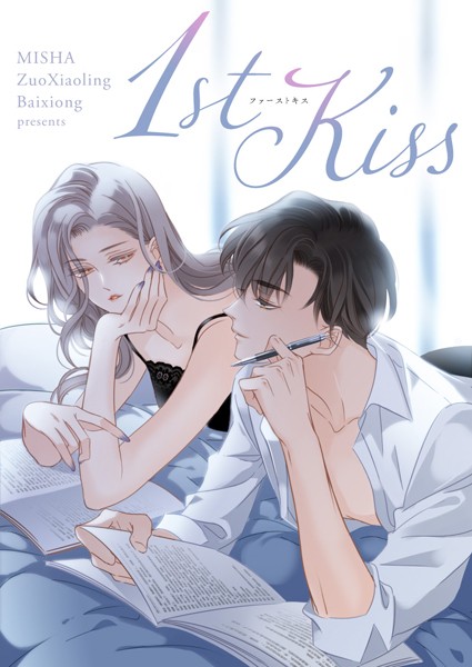 1st Kiss 第34話