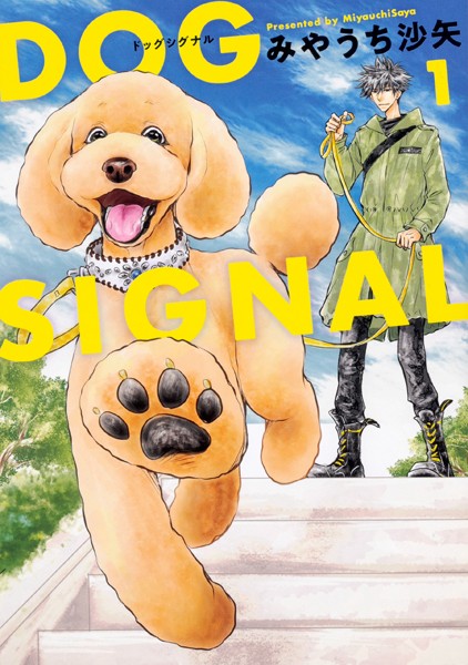 DOG SIGNAL【タテスク】 Chapter65