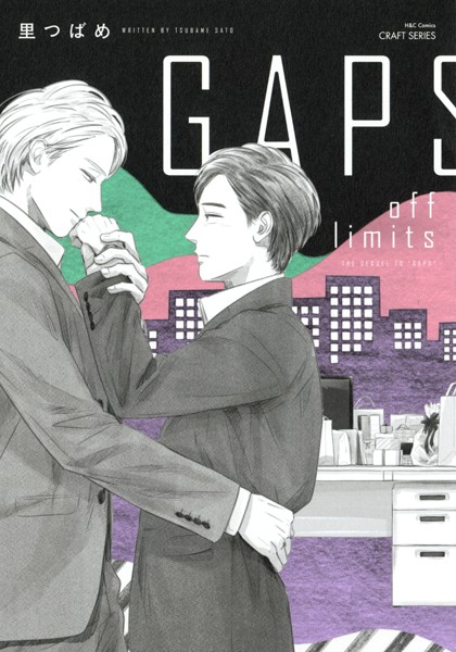 GAPS off limits 【電子限定おまけマンガ付】