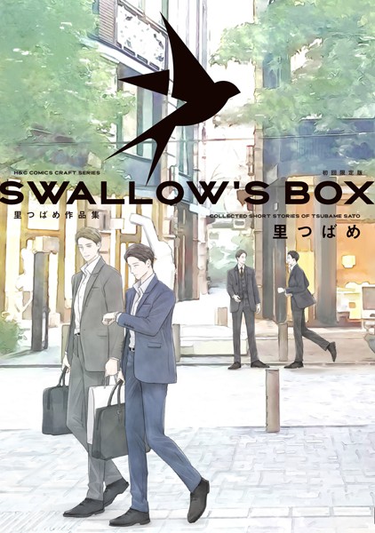 SWALLOW’S BOX 里つばめ作品集 初回限定版