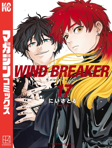 WIND BREAKER（17）