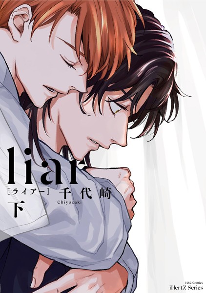 liar［ライアー］ 下