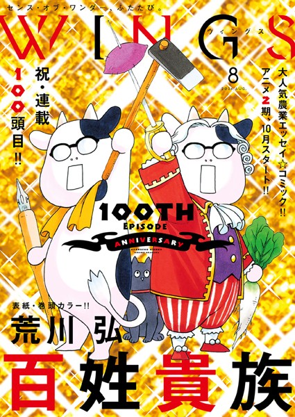 ウィングス 2024年08月号［期間限定］