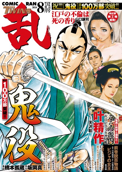 コミック乱ツインズ 2024年08月号