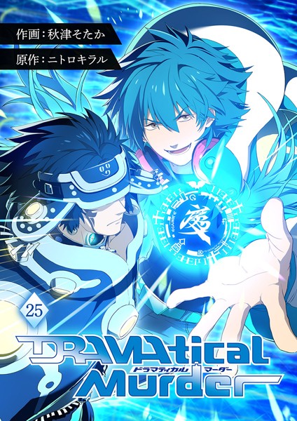 DRAMAtical Murder【ページ版】25