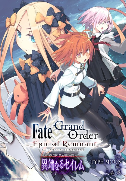 Fate/Grand Order -Epic of Remnant- 亜種特異点IV 禁忌降臨庭園 セイレム 異端なるセイレム 連載版: 63