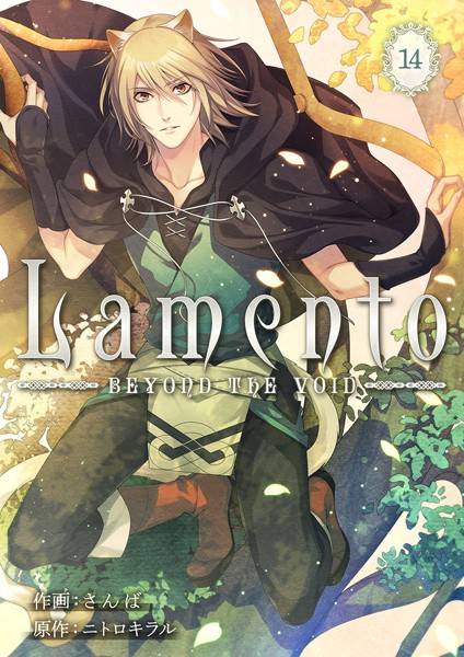 Lamento -BEYOND THE VOID-【ページ版】14