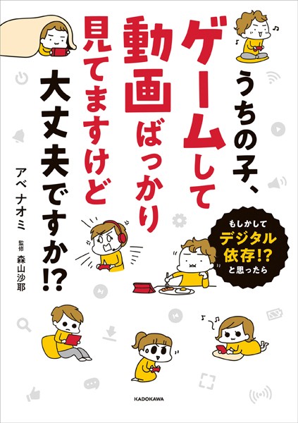 うちの子、ゲームして動画ばっかり見てますけど大丈夫ですか！？ もしかしてデジタル依存！？ と思ったら