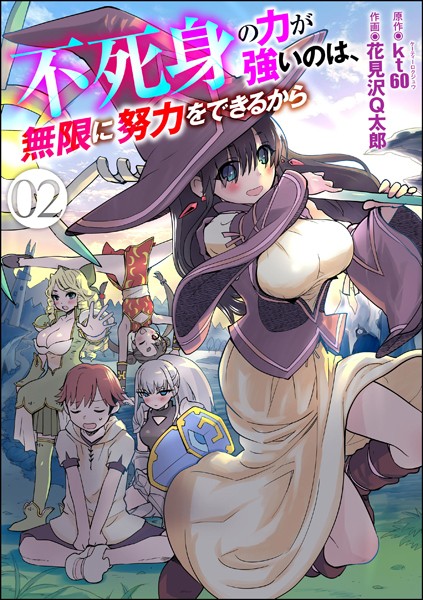 不死身の力が強いのは、無限に努力をできるから（分冊版） 【第2話】