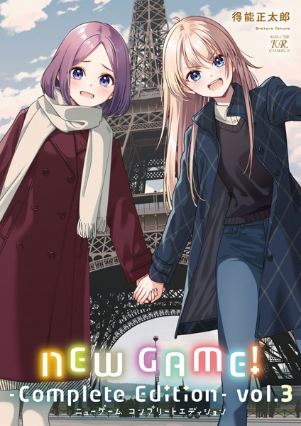 NEW GAME！ -Complete Edition- 3巻