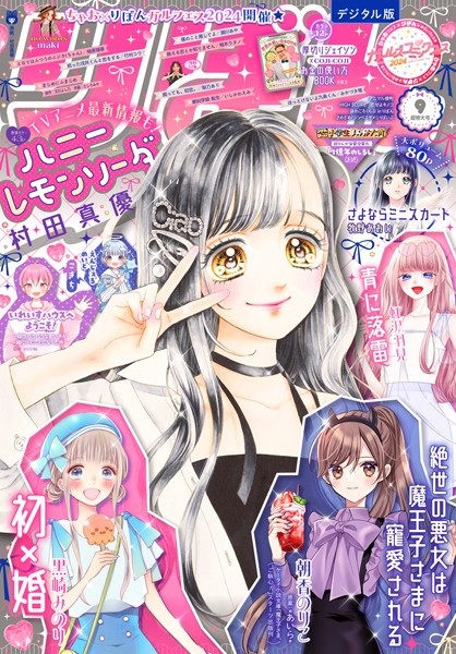 りぼん 2024年9月号 電子版