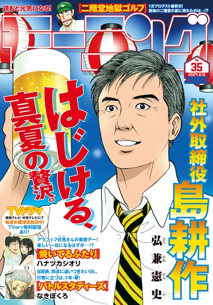 モーニング 2024年35号 ［2024年8月1日発売］