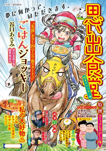 思い出食堂 勝負のカツ丼！編