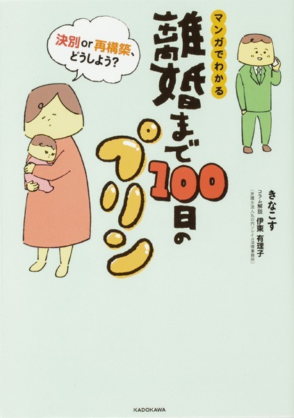 離婚まで100日のプリン【タテスク】 5年後にサレタ側のババロア Chapter15