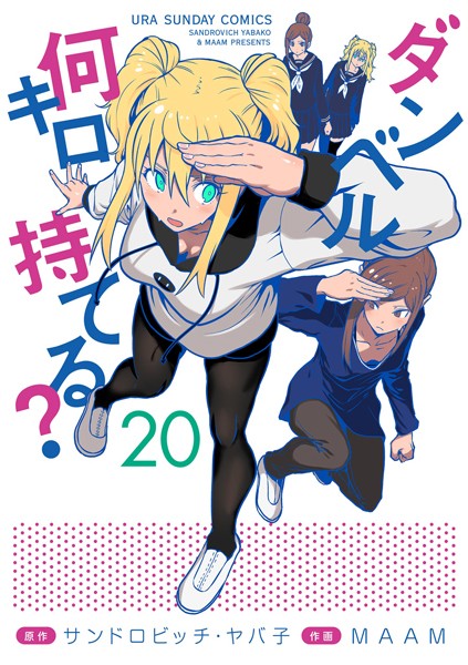 ダンベル何キロ持てる？（20）